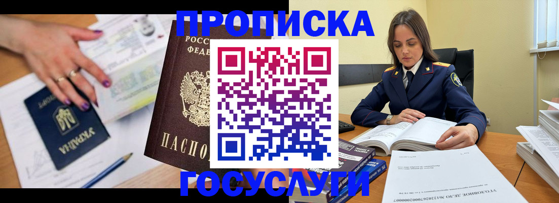 прописка для школы в Инзе