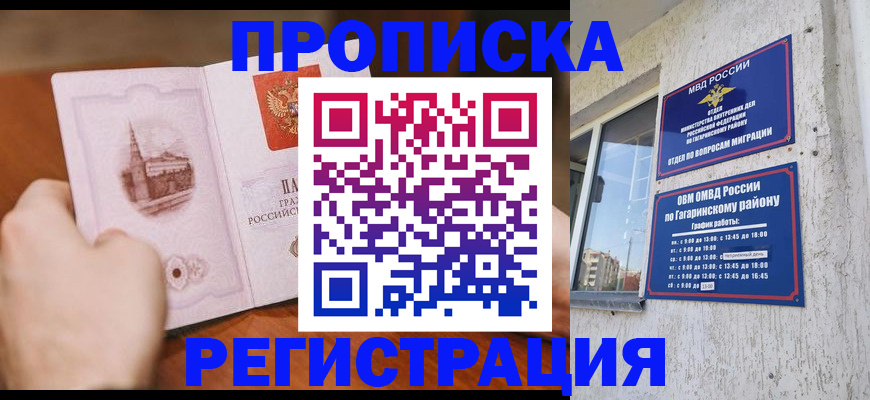 прописка гарантия в Инзе